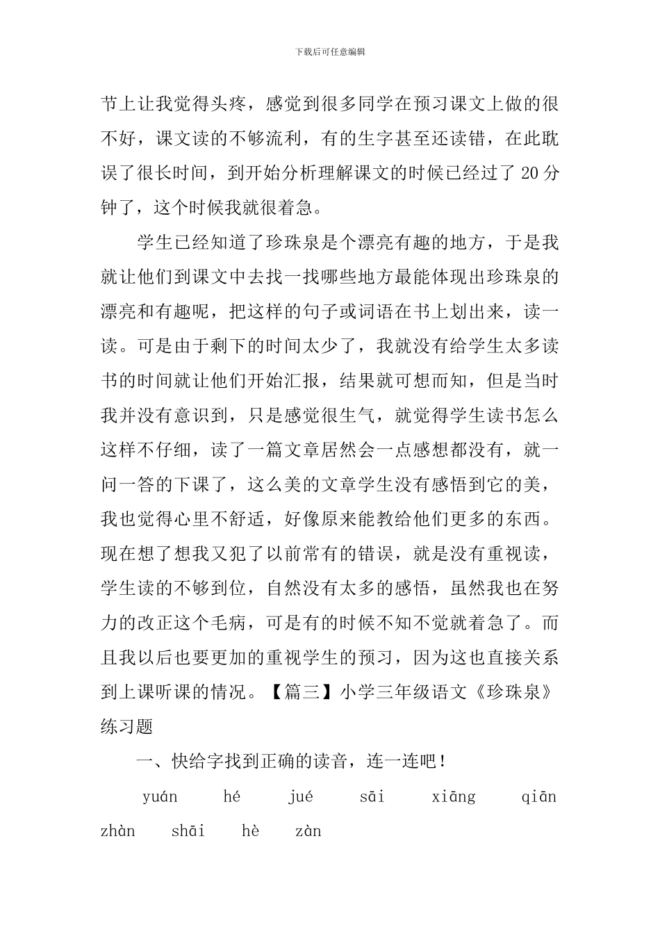 小学三年级语文《珍珠泉》原文、教学反思及练习题_第3页