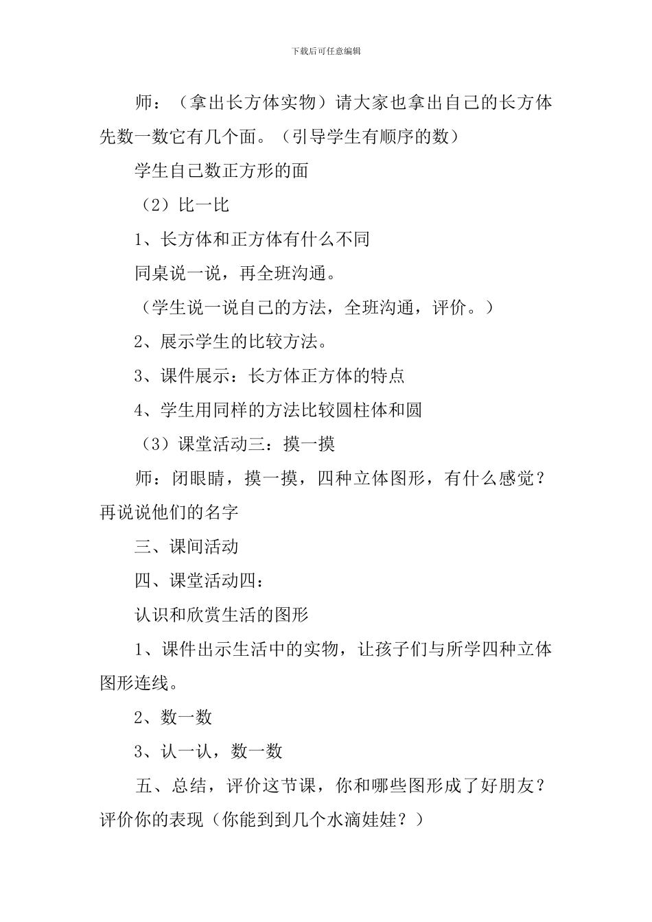 一年级数学下册认识图形教学设计3篇_第3页