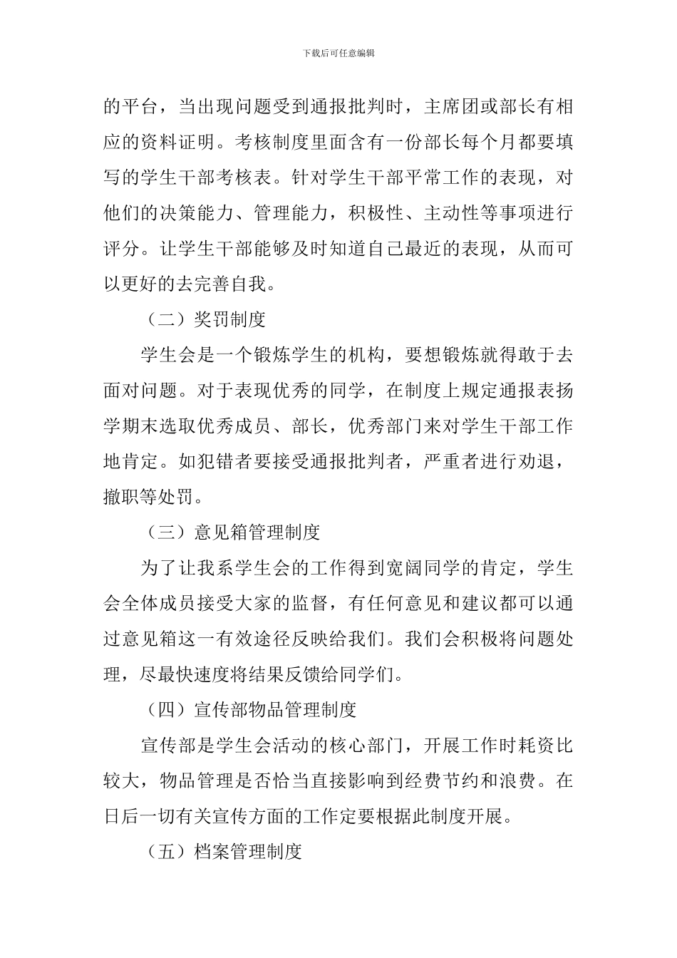 2024学生会主席个人年终述职报告5篇_第2页