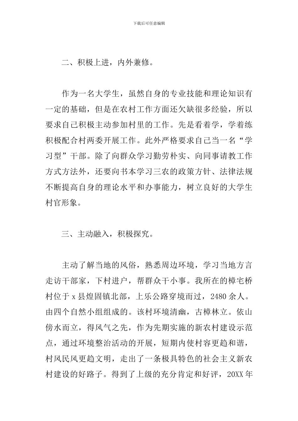 2024年大学生村官年度工作总结文本_第2页