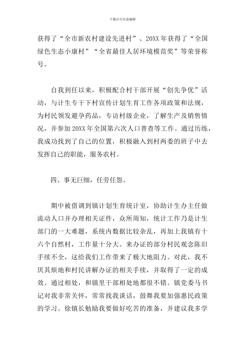 2024年大学生村官年度工作总结文本_第3页