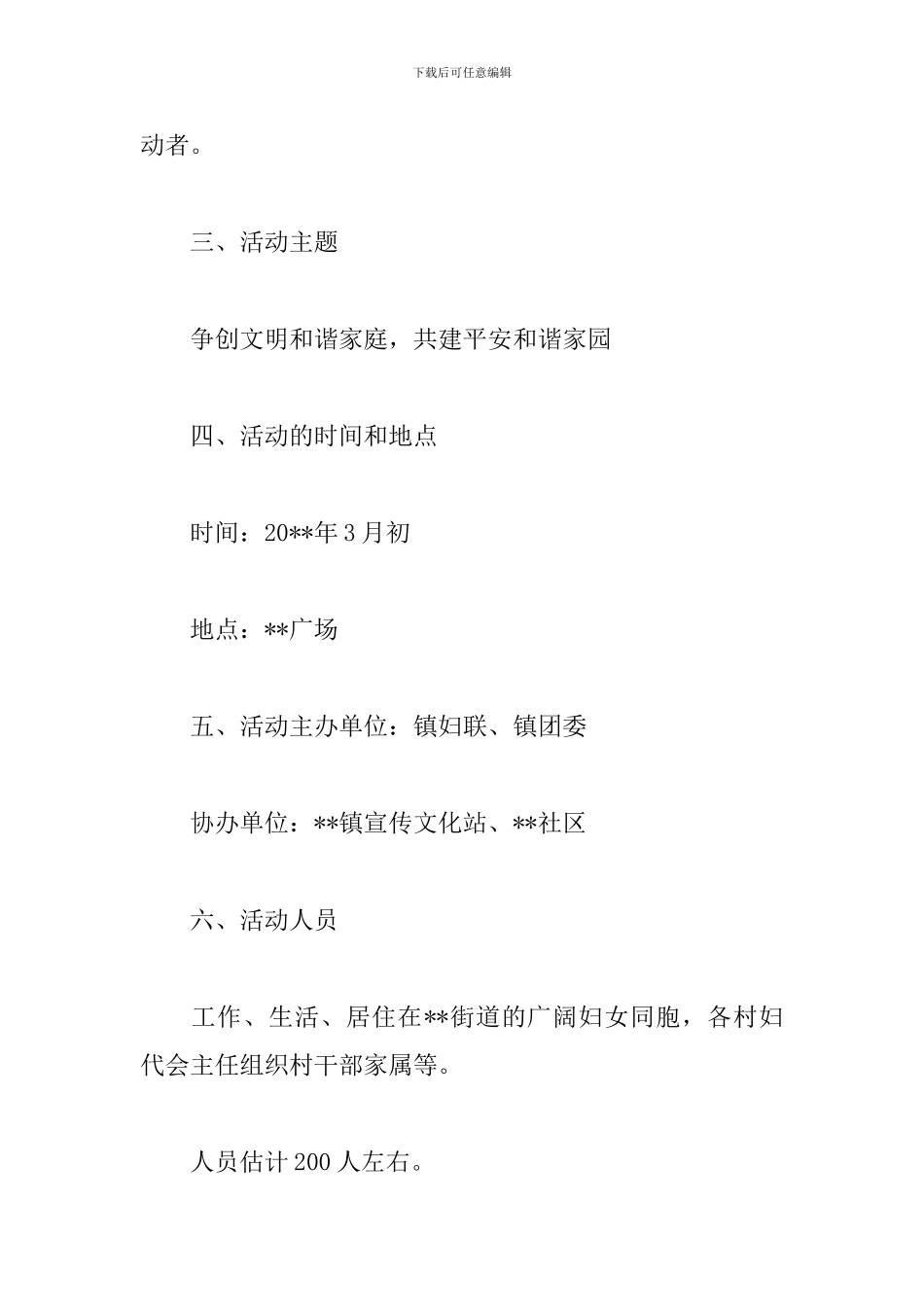 三八节创意活动方案_第2页