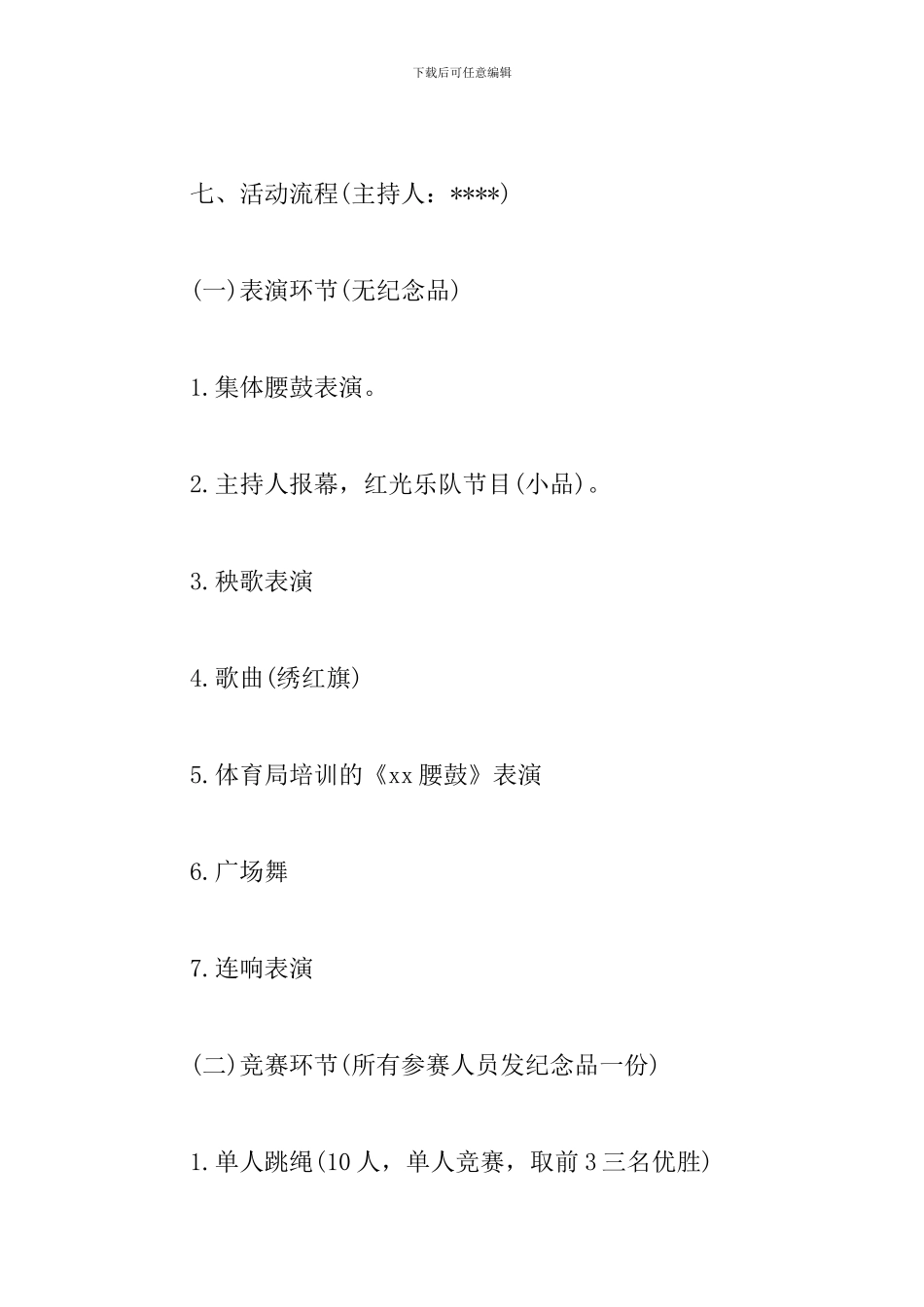 三八节创意活动方案_第3页