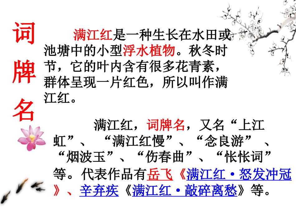 《满江红.小住京华》秋瑾 ppt_第2页