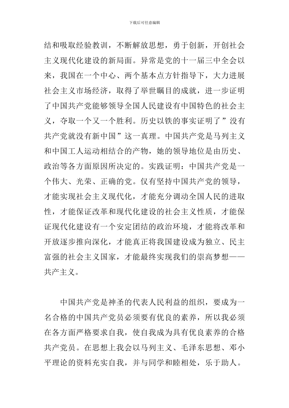 入党申请书2024年版五篇_第2页