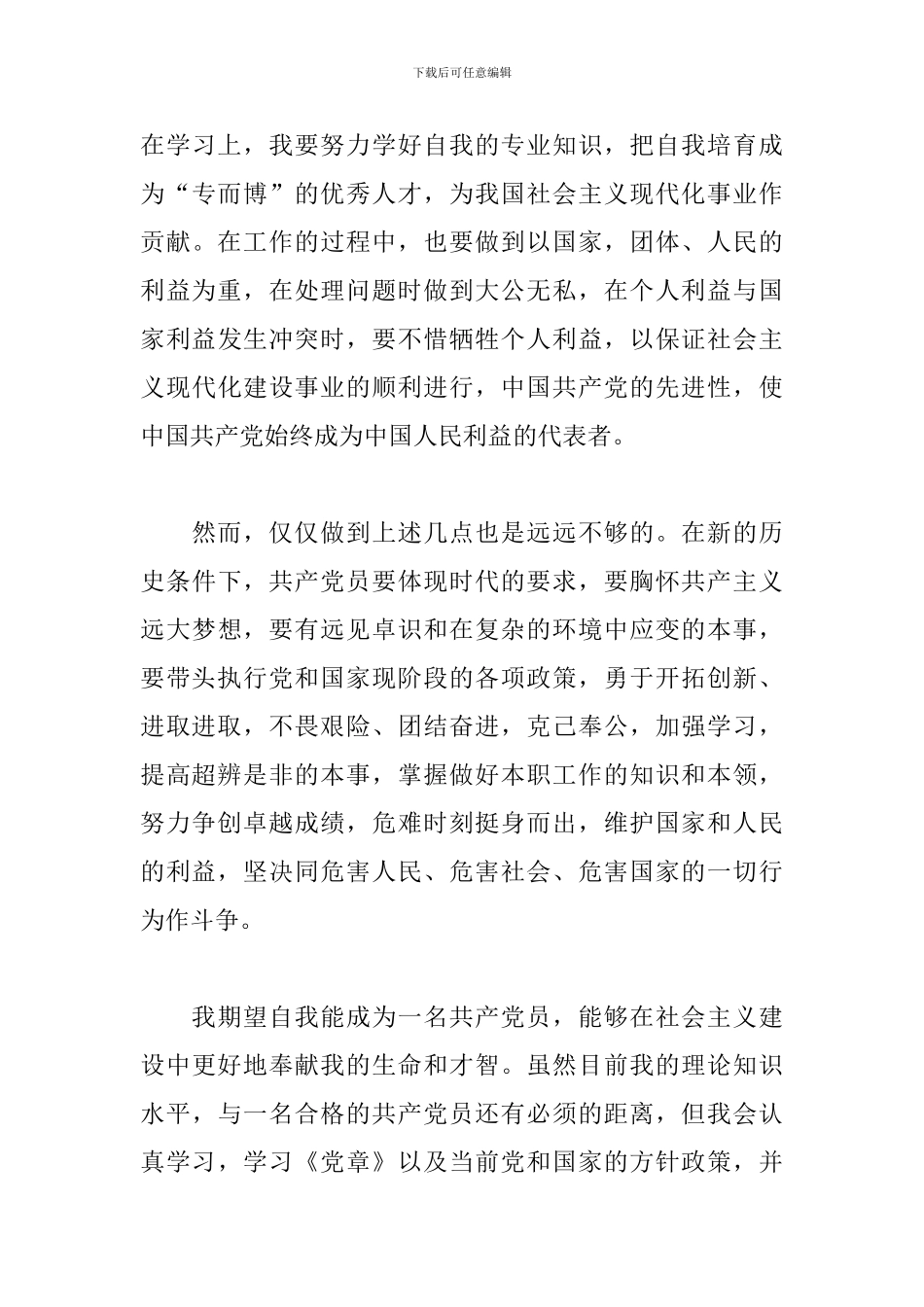 入党申请书2024年版五篇_第3页