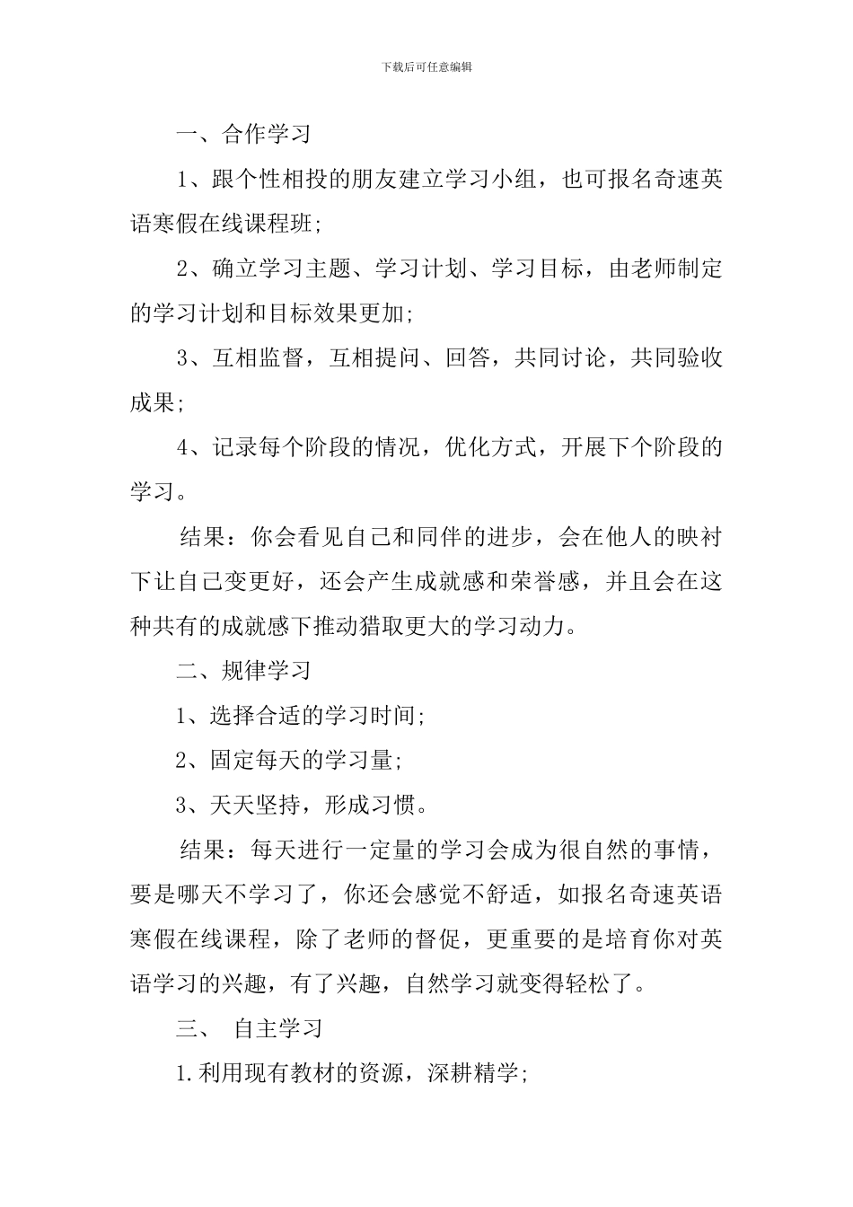 英语学习计划如何制定_第2页