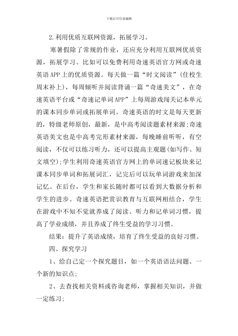 英语学习计划如何制定_第3页