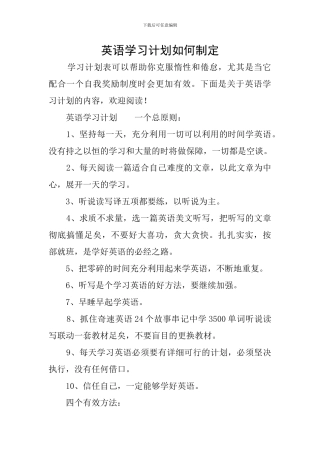 英语学习计划如何制定