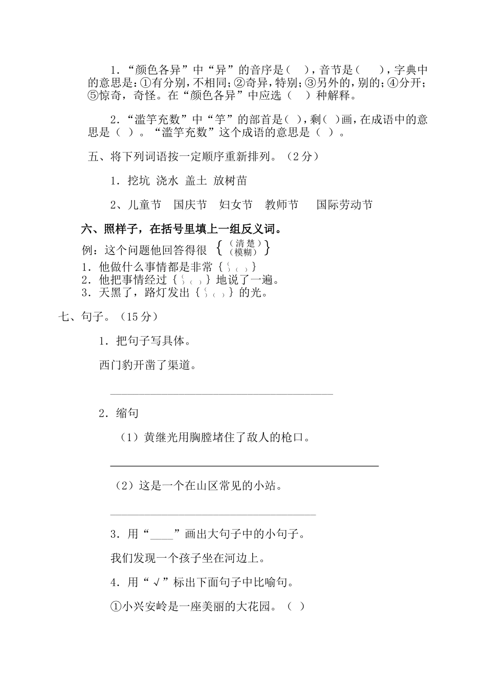 小学语文第十册六月月考试卷_第2页