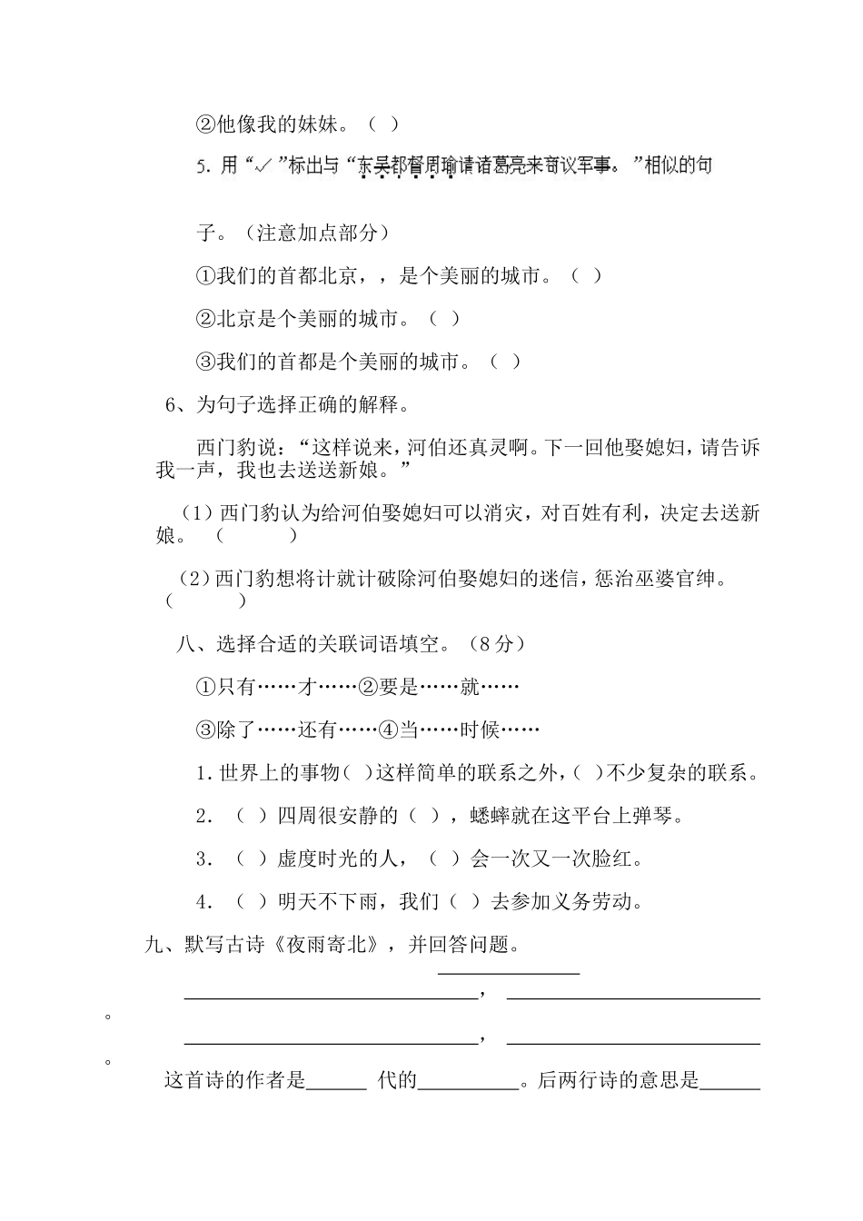 小学语文第十册六月月考试卷_第3页