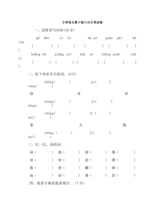 小学语文第十册六月月考试卷