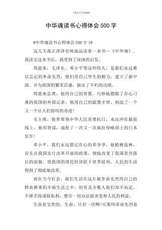 中华魂读书心得体会500字
