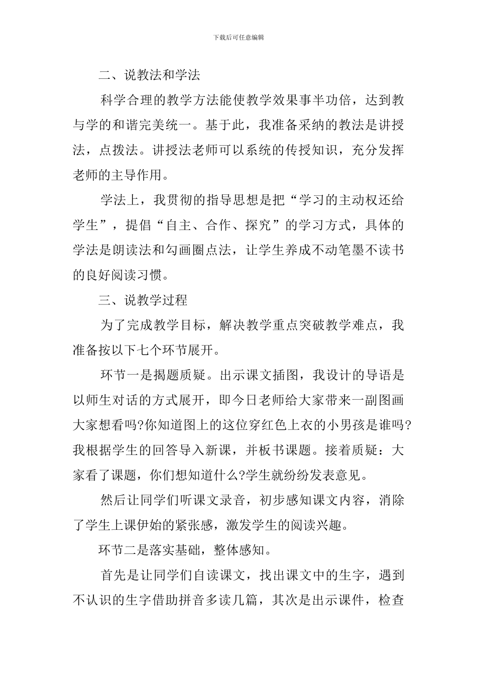 我选我的说课稿_第2页