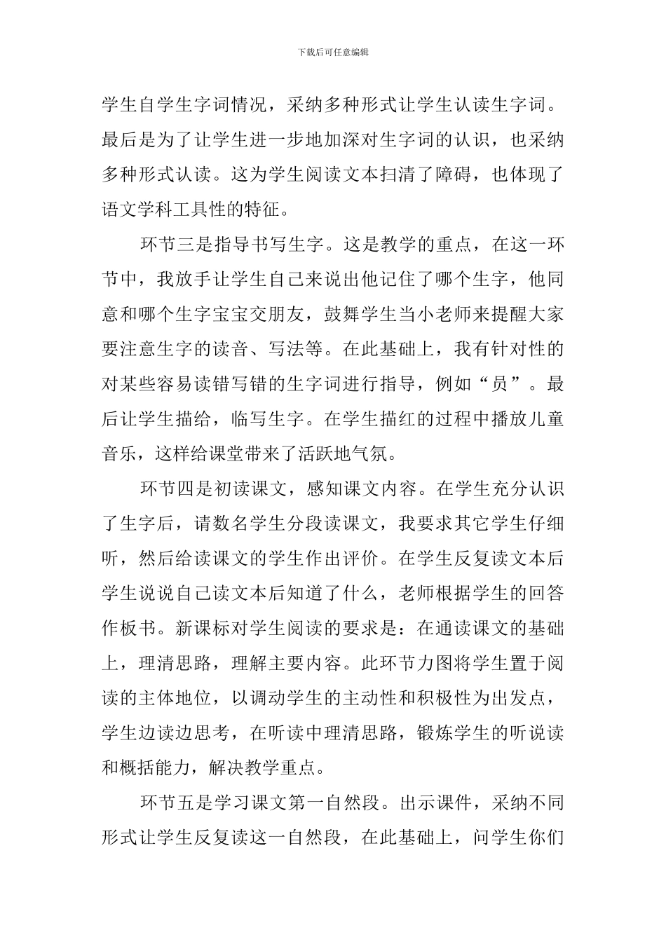 我选我的说课稿_第3页