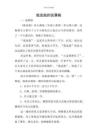 我选我的说课稿