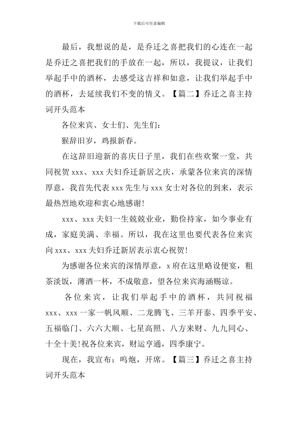 乔迁之喜主持词开头范本_第2页