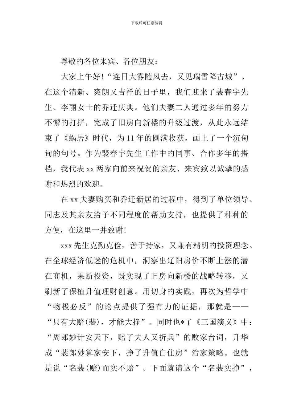 乔迁之喜主持词开头范本_第3页