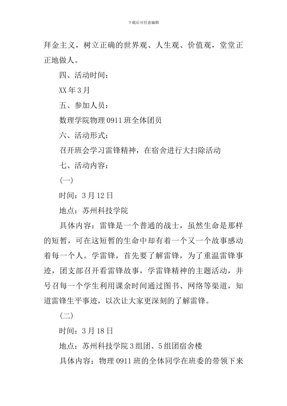 大学生学雷锋主题日活动方案范文_第2页