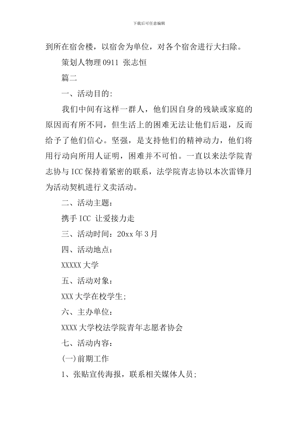 大学生学雷锋主题日活动方案范文_第3页