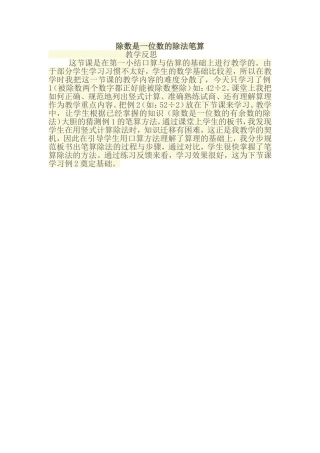 除数是一位数的除法笔1