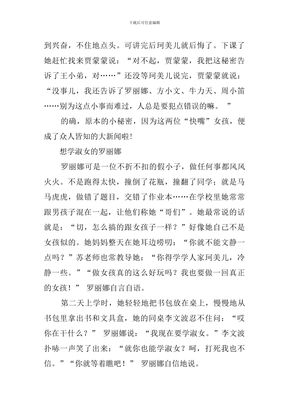 《阳光小学的男生女生》五年级读后感_第3页