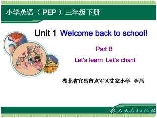 《Unit1PartBLesson5》教学课件