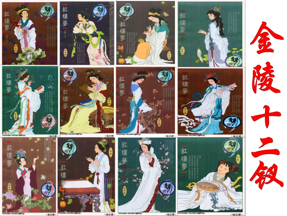 红楼梦之金陵十二钗判词赏读_第3页