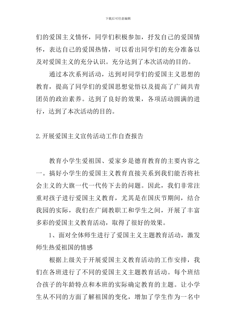 开展爱国主义宣传活动工作自查报告_第3页