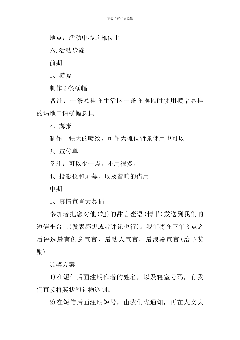 七夕情人节活动策划_第2页