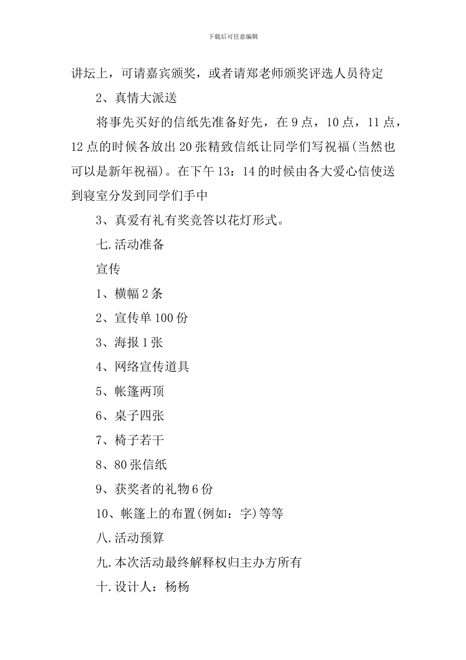 七夕情人节活动策划_第3页