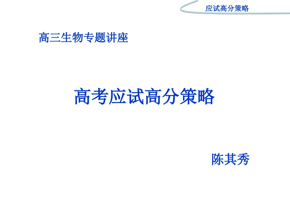 陈其秀专题[1]_第1页