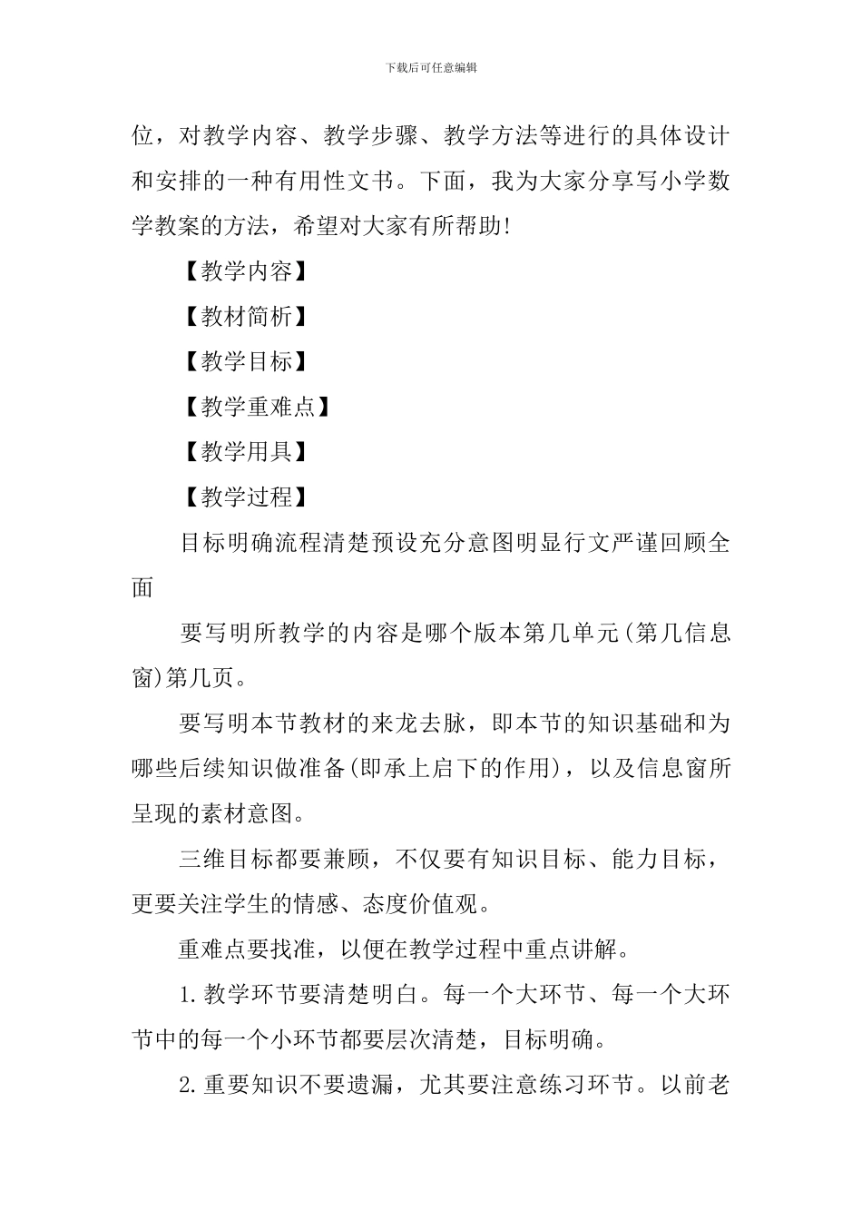 小学数学计算类书写教案模板_第2页