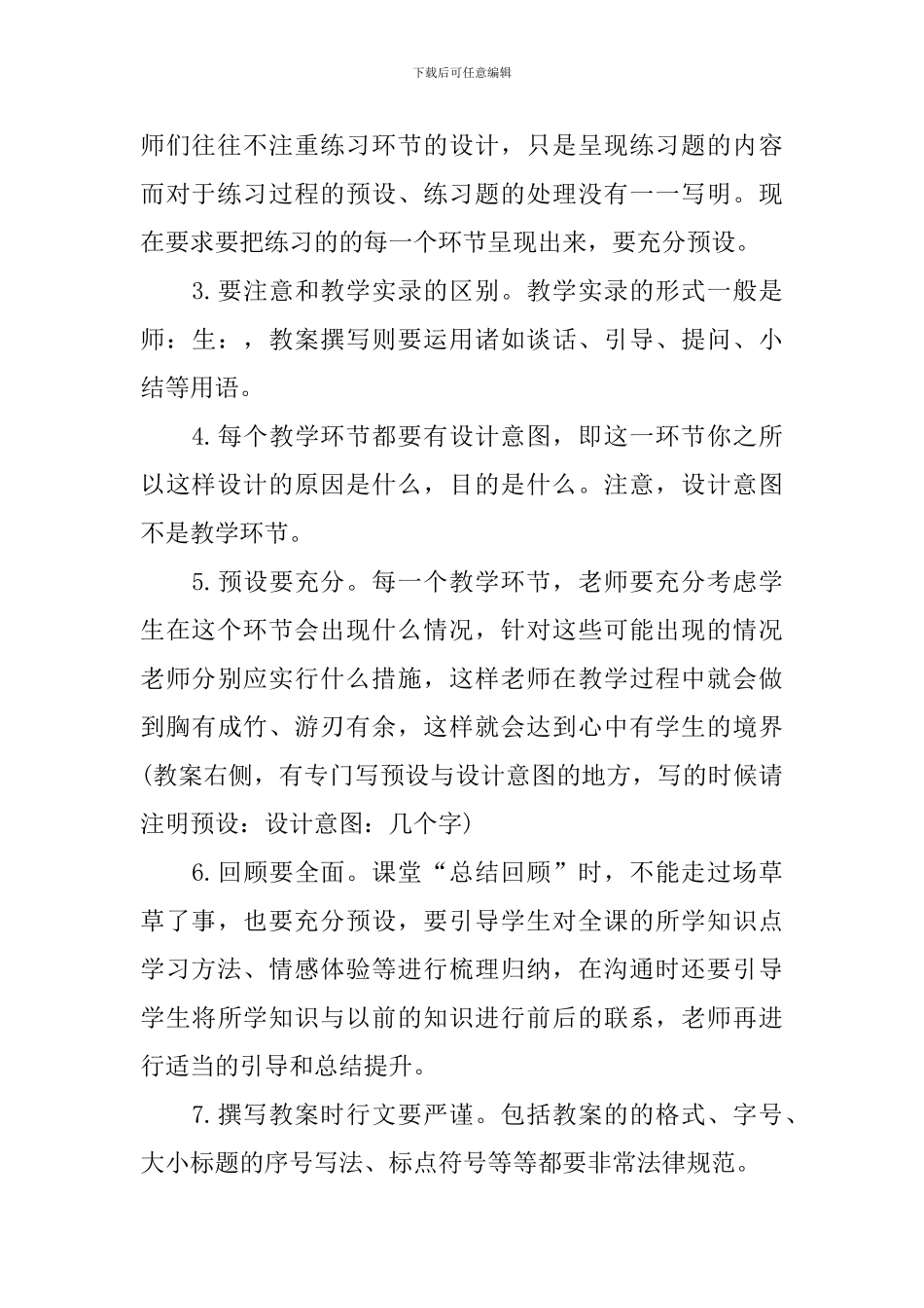 小学数学计算类书写教案模板_第3页