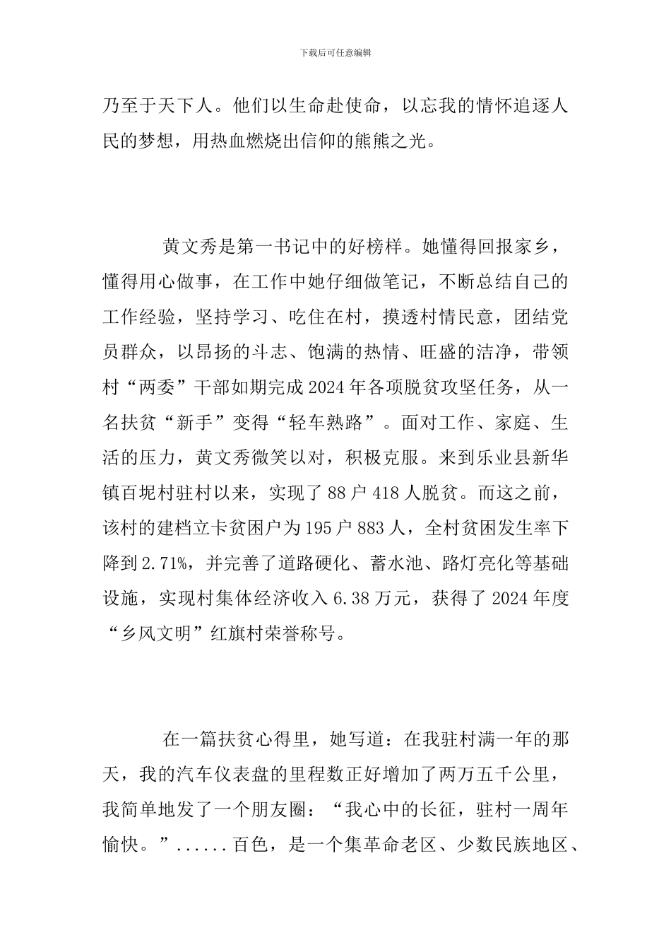 向优秀党员黄文秀同志学习的心得体会范文5篇精选_第2页