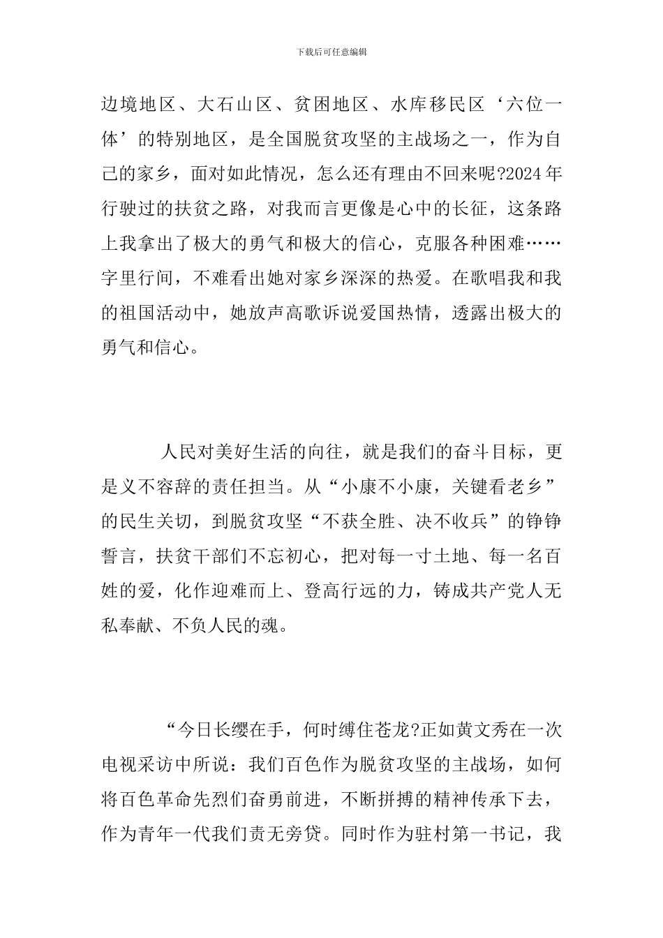 向优秀党员黄文秀同志学习的心得体会范文5篇精选_第3页