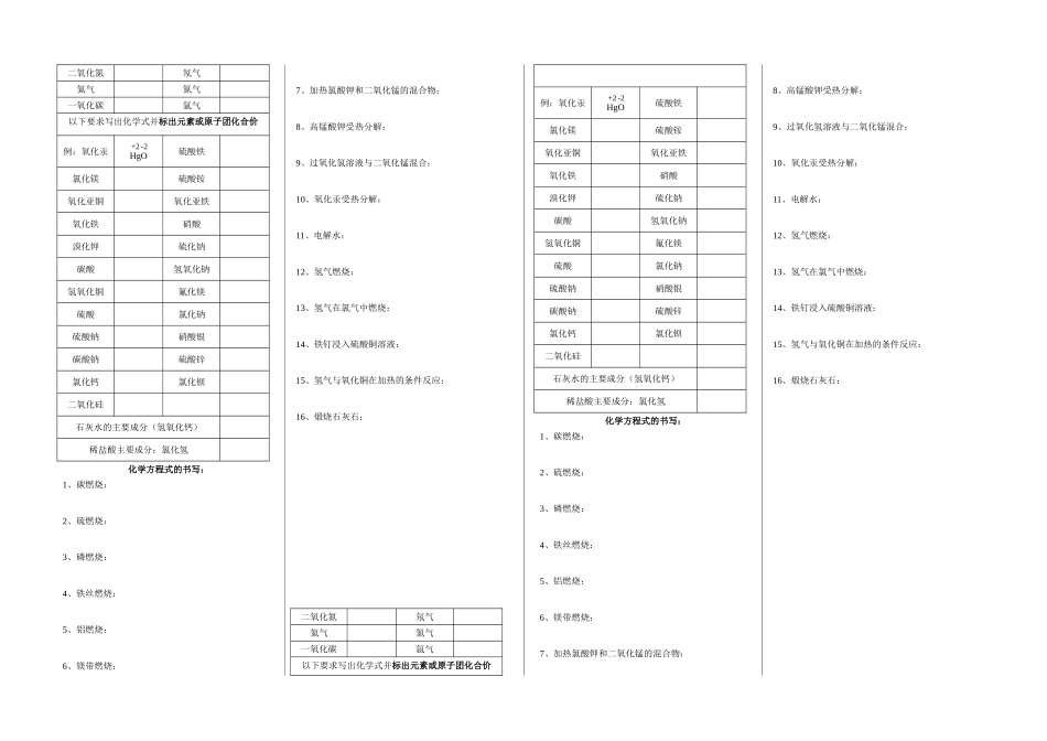 导学案：5-6化学式和化学方程式的书写_第1页