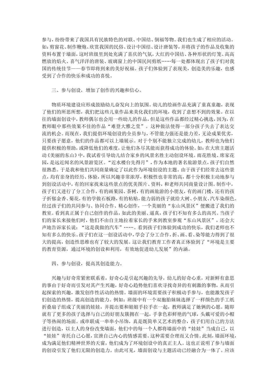 让幼儿与墙饰对话_第2页