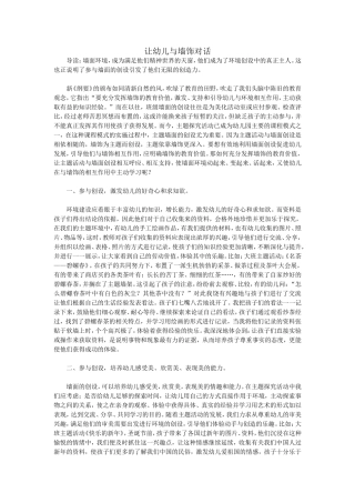 让幼儿与墙饰对话