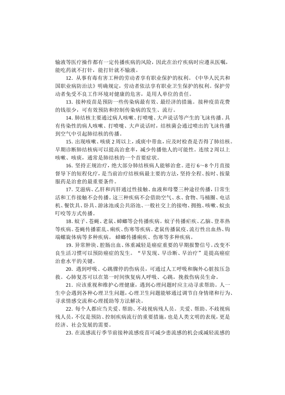中国公民健康素养66条_第2页