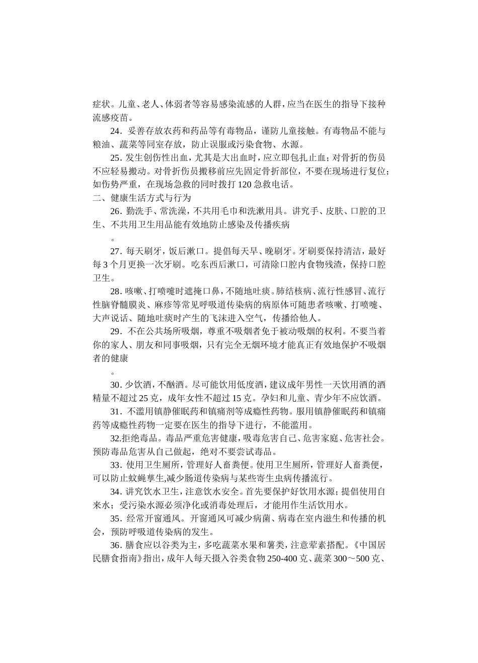 中国公民健康素养66条_第3页