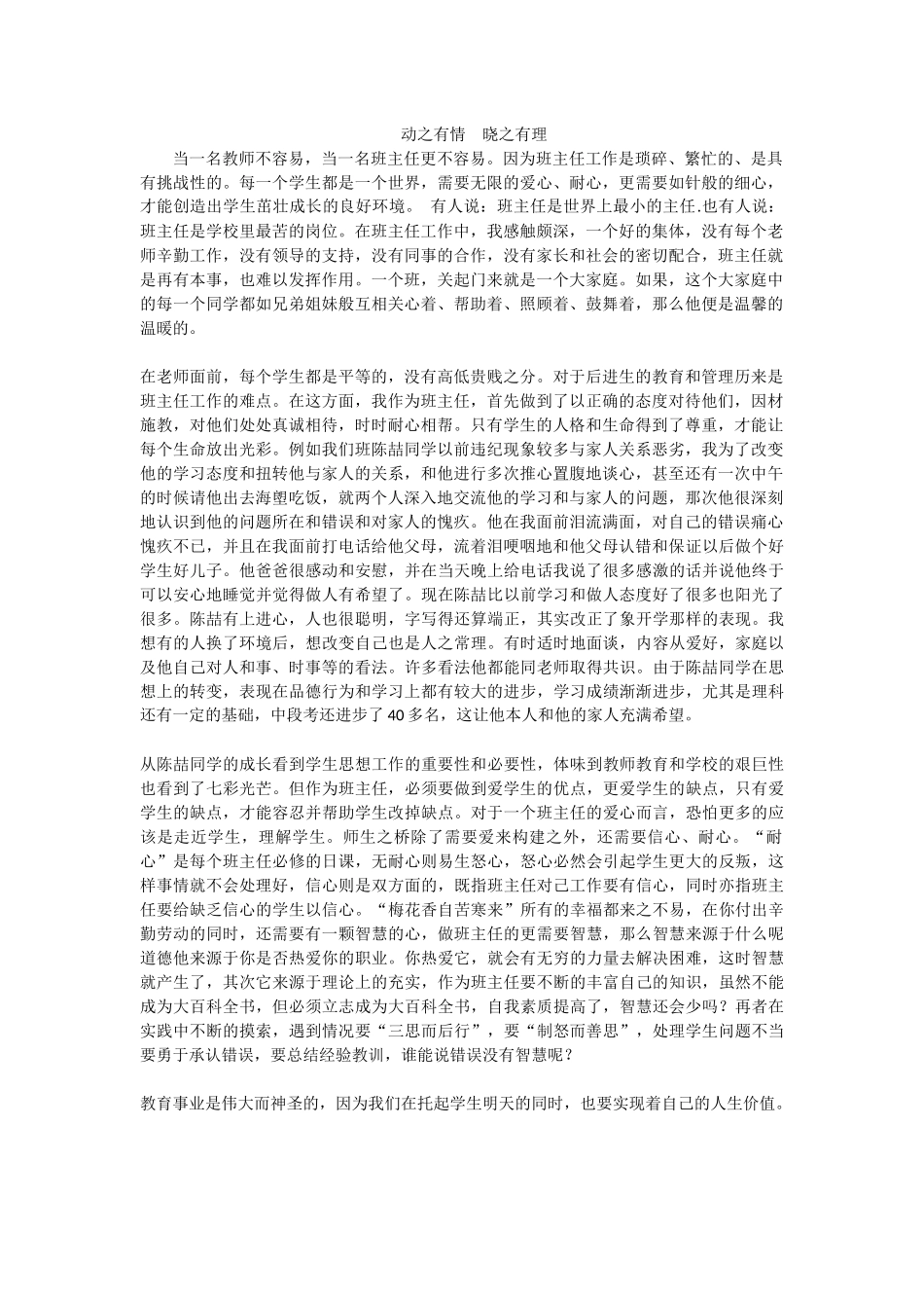 动之有情晓之有理_第1页