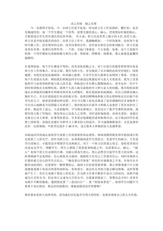 动之有情晓之有理