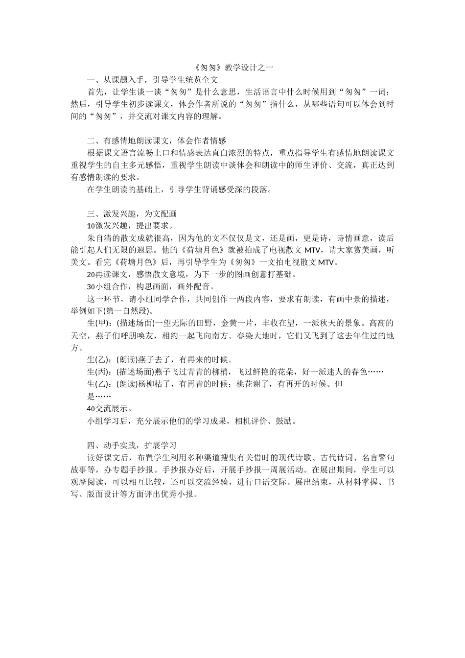 匆匆教学设计1_第1页