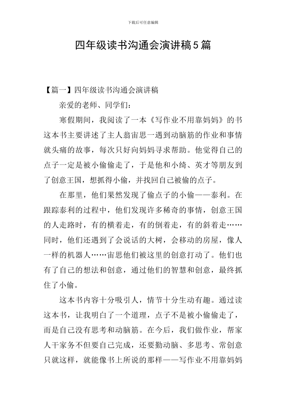 四年级读书交流会演讲稿5篇_第1页