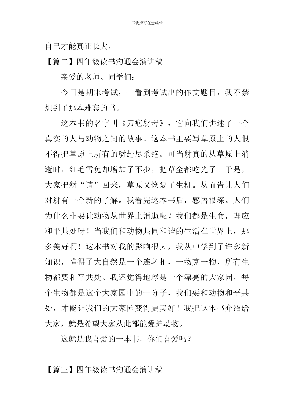 四年级读书交流会演讲稿5篇_第2页