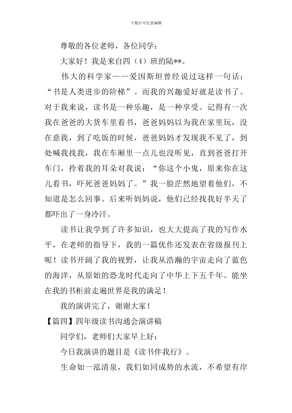 四年级读书交流会演讲稿5篇_第3页