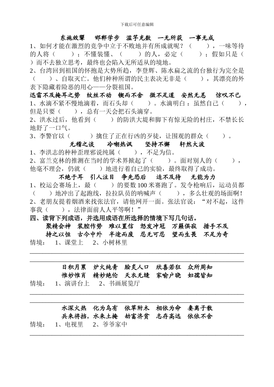 苏教版五年级语文成语专项复习题_第2页