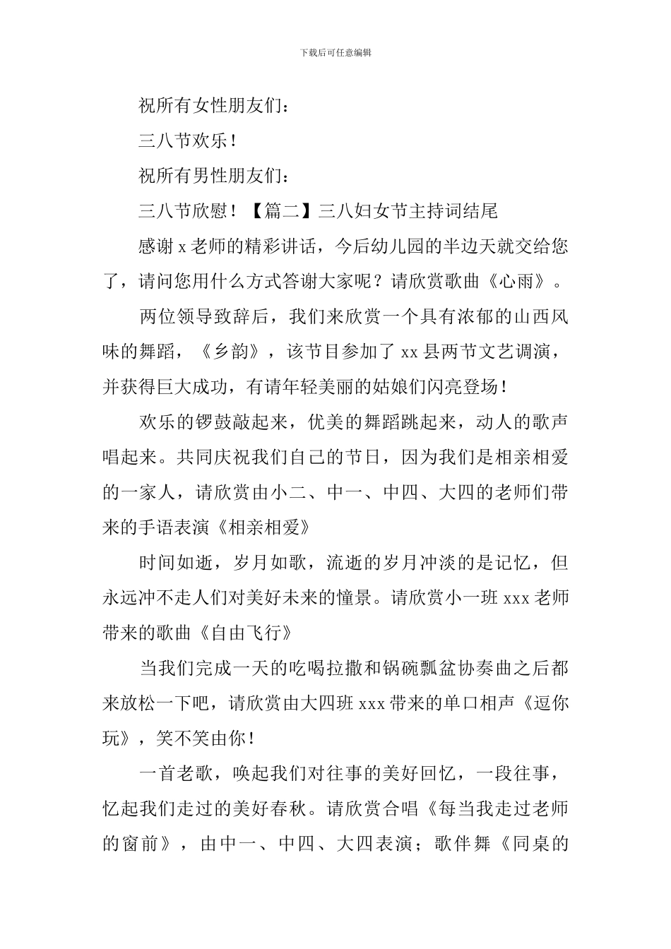 三八妇女节主持词结尾_第2页