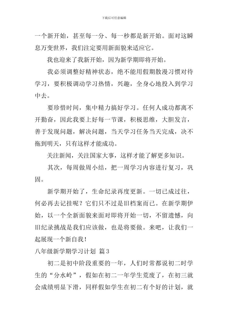 八年级新学期学习计划_第2页